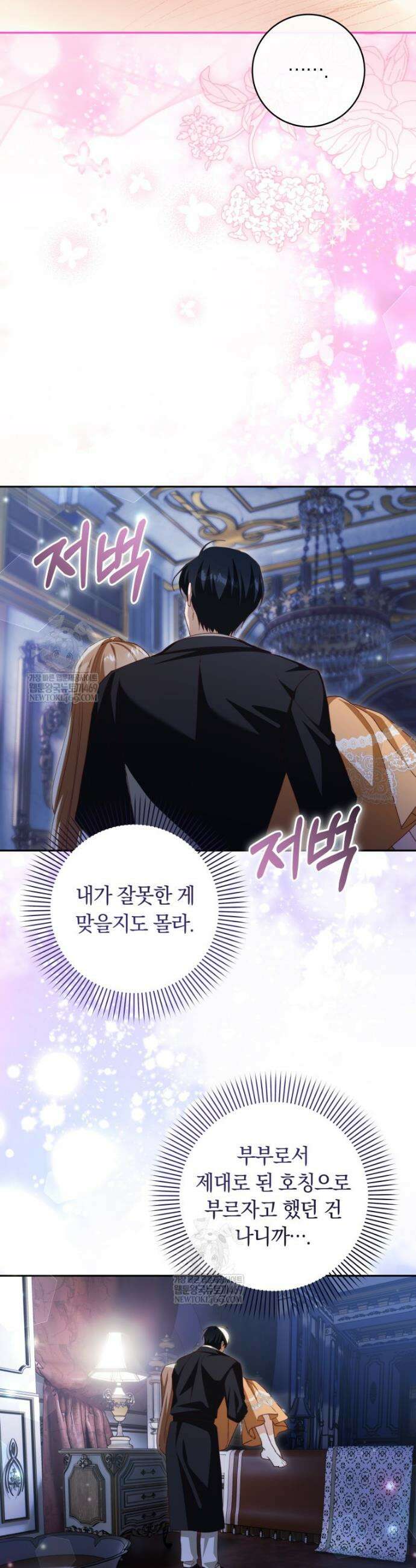 딸이 귀엽고 남편이 멋짐 18화 9