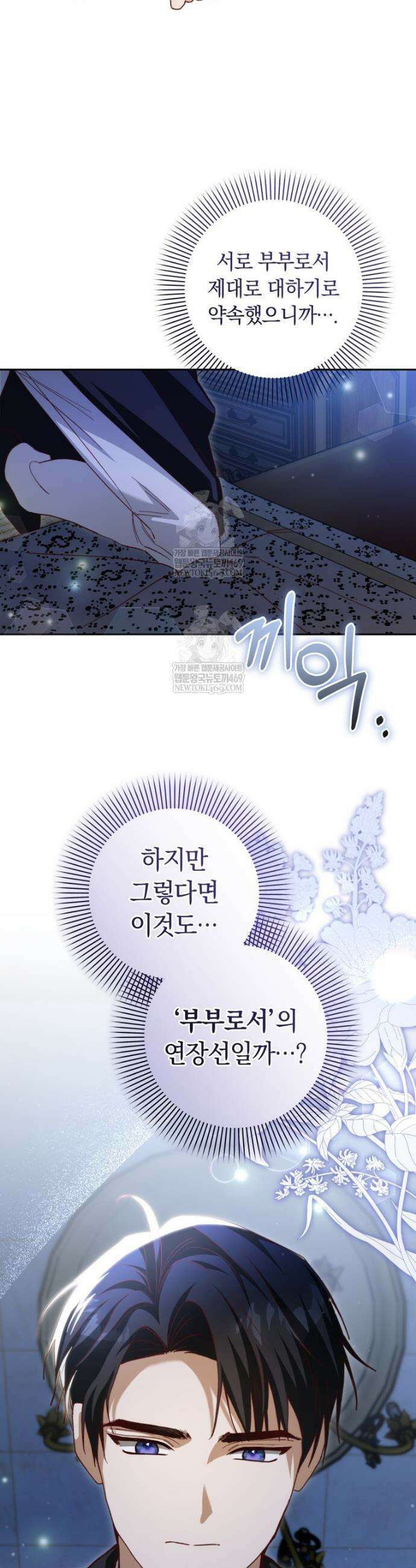 딸이 귀엽고 남편이 멋짐 18화 11