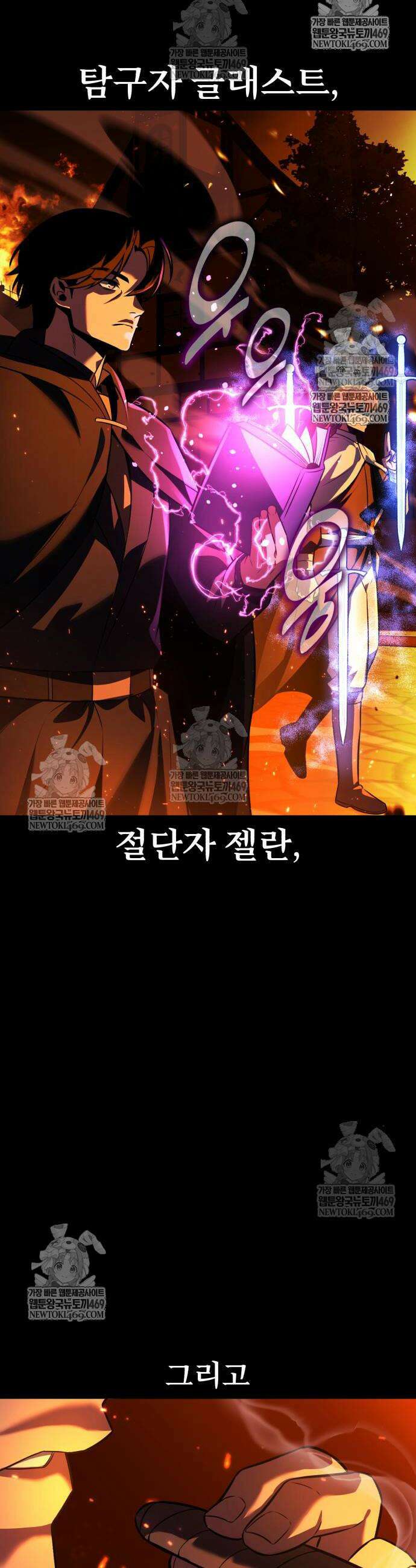 아카데미에서 살아남기 87화 6