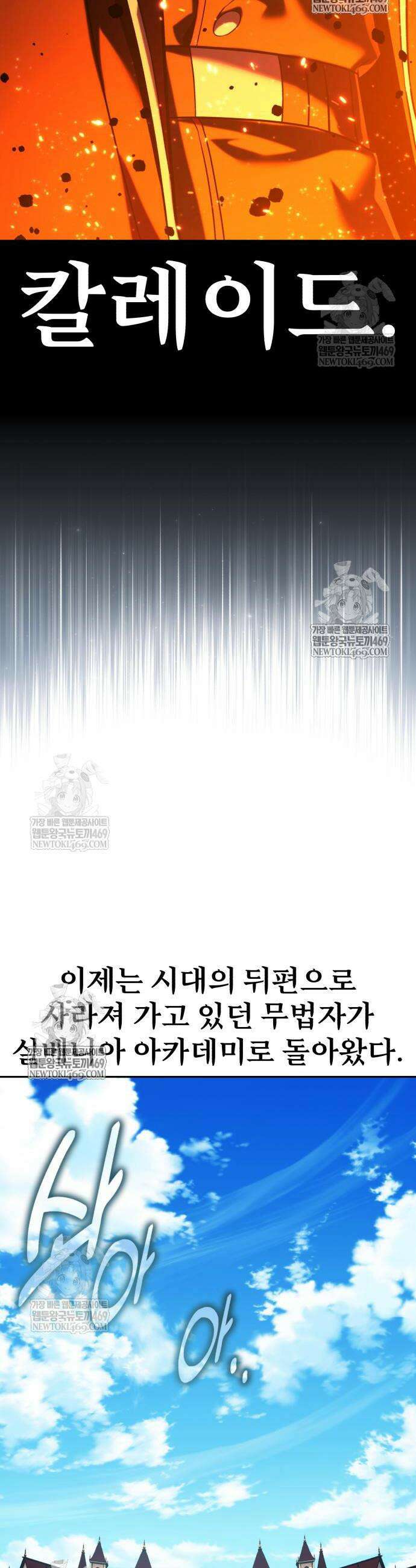 아카데미에서 살아남기 87화 8