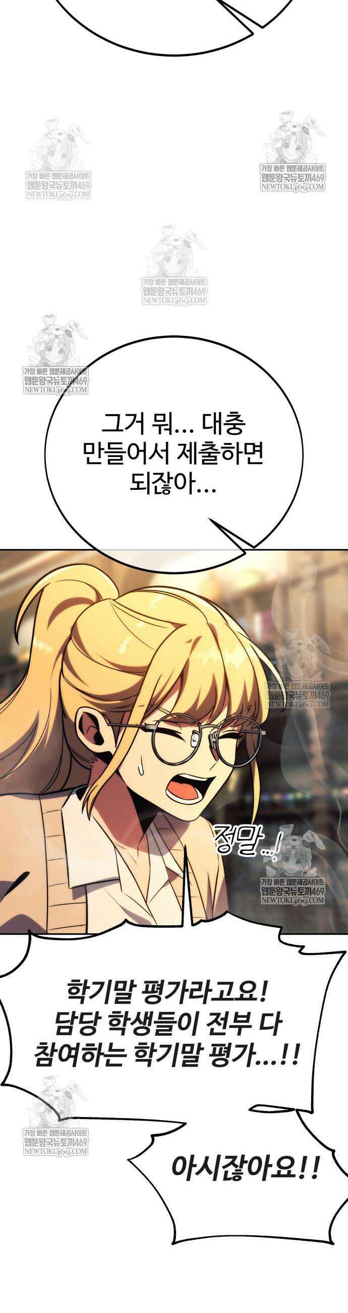 아카데미에서 살아남기 87화 12