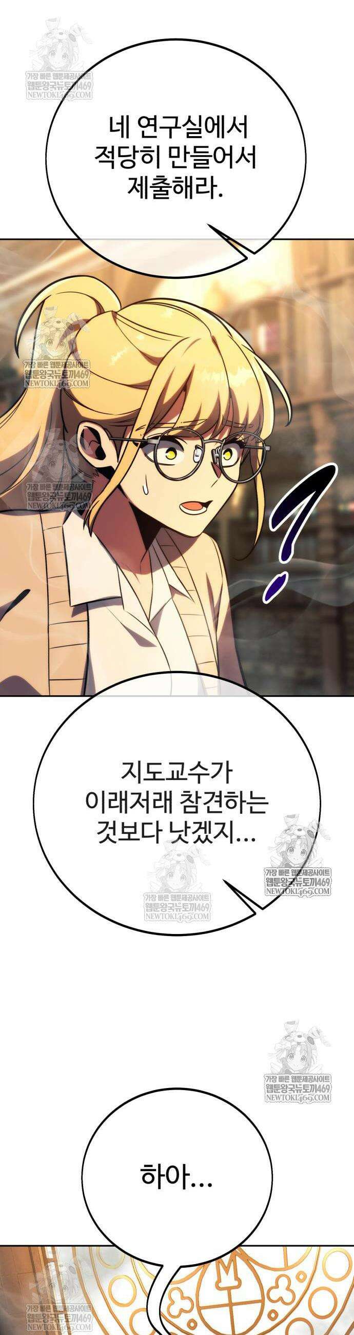 아카데미에서 살아남기 87화 13