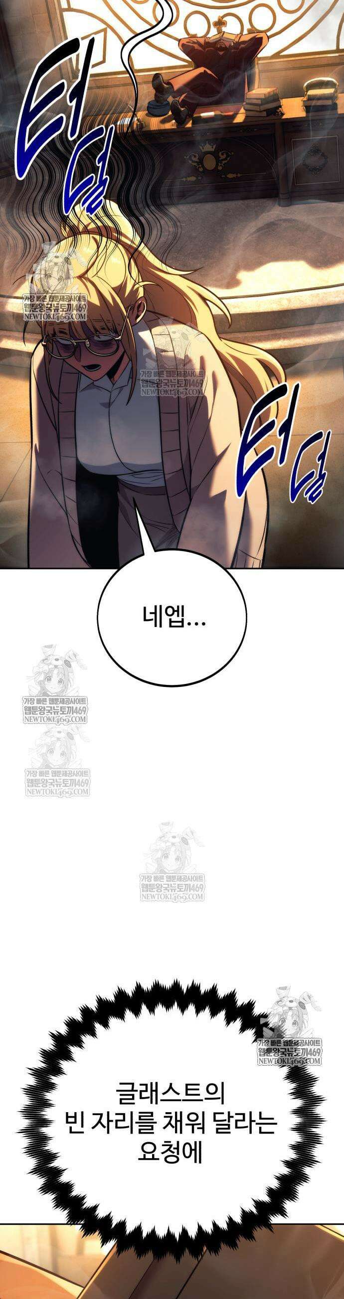 아카데미에서 살아남기 87화 14