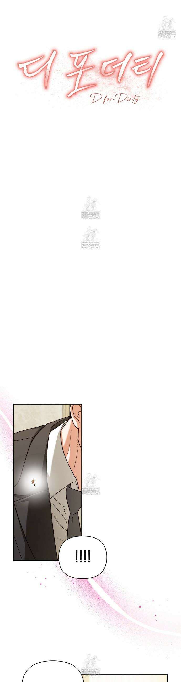 디 포 더티 13화 5