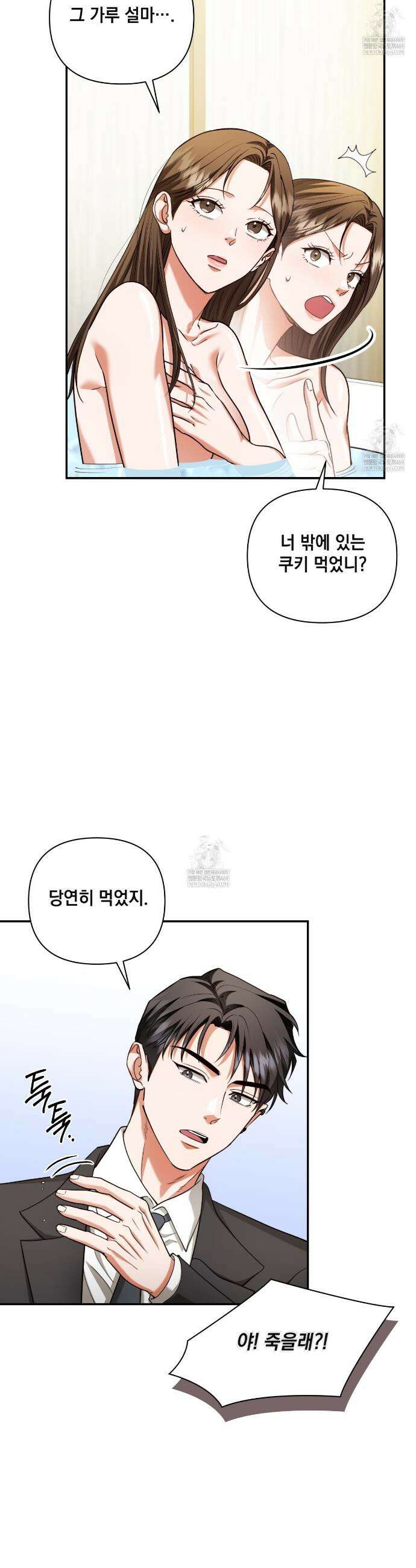 디 포 더티 13화 6