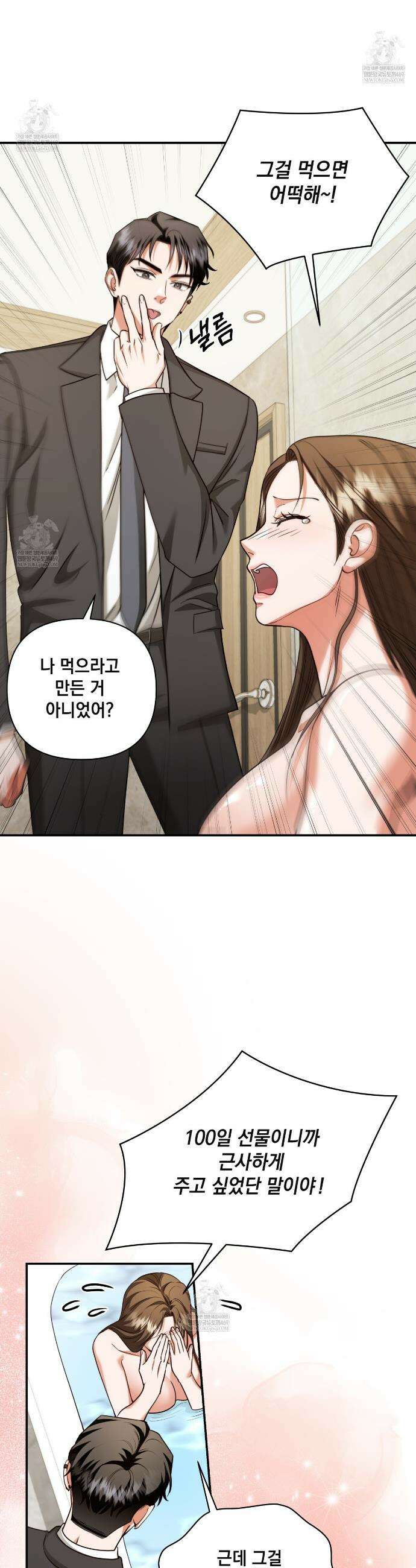 디 포 더티 13화 7