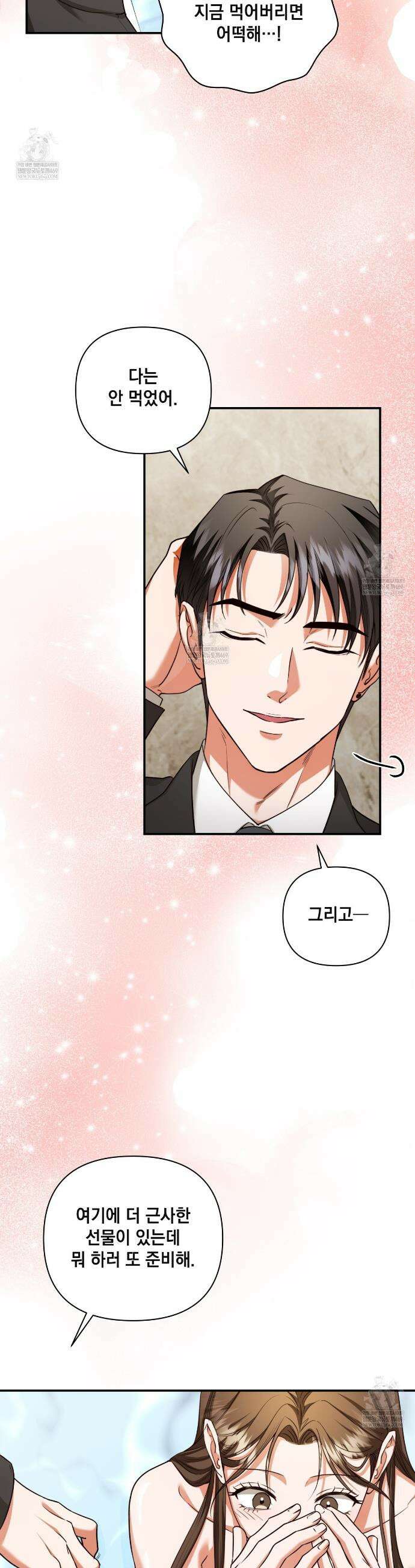 디 포 더티 13화 8