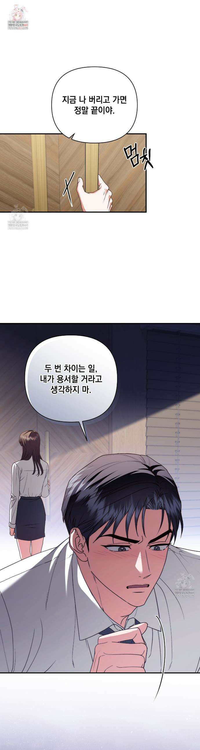 디 포 더티 17화 1