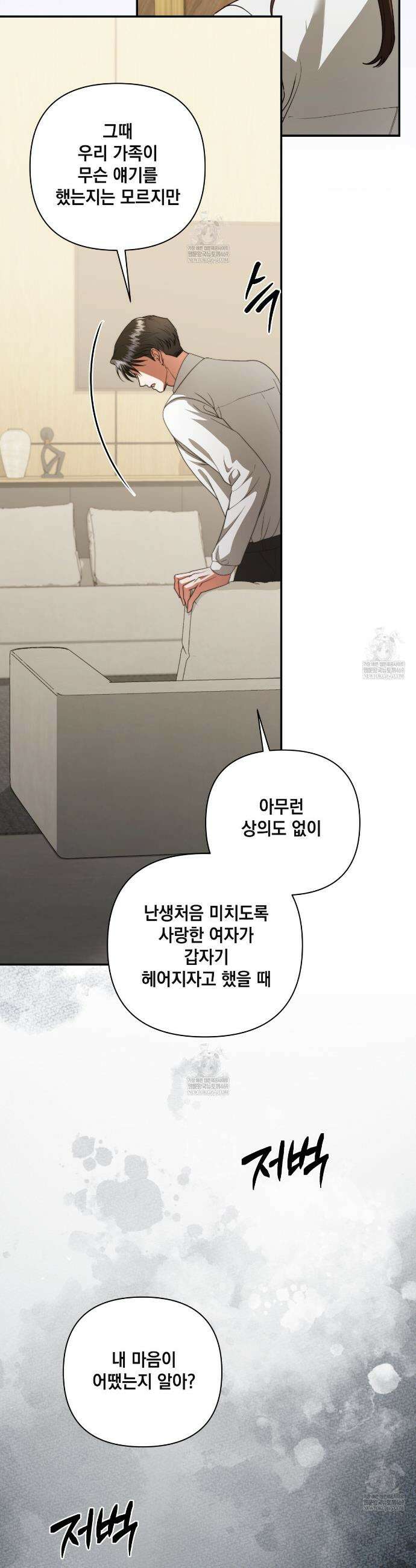 디 포 더티 17화 3