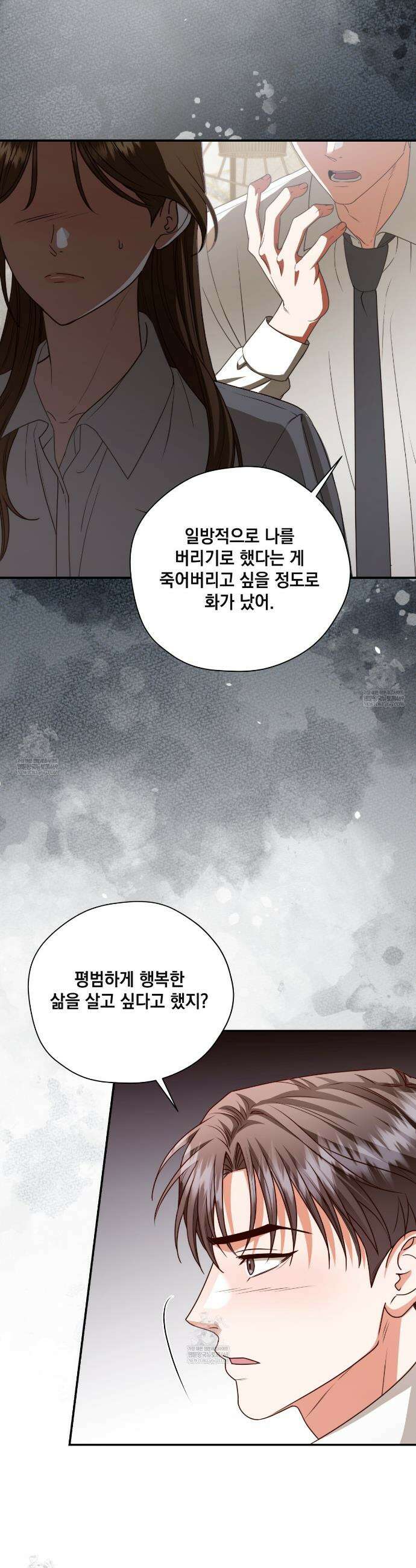 디 포 더티 17화 4