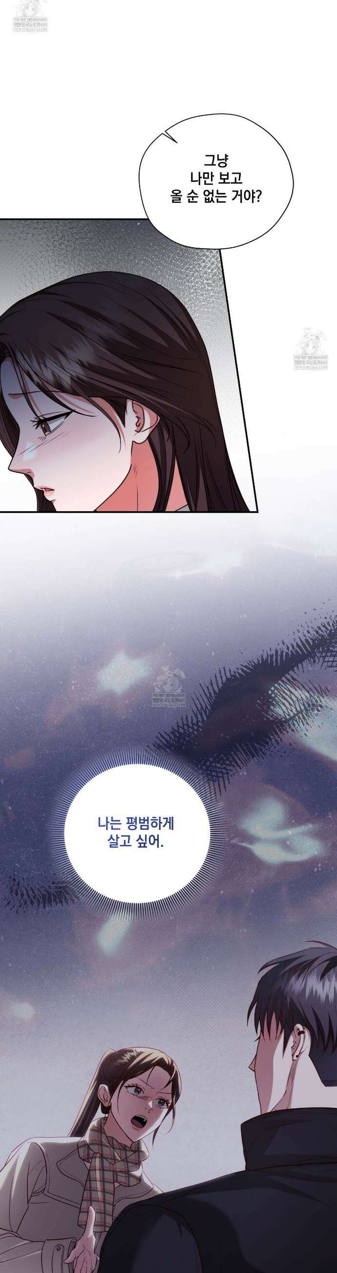 디 포 더티 17화 5