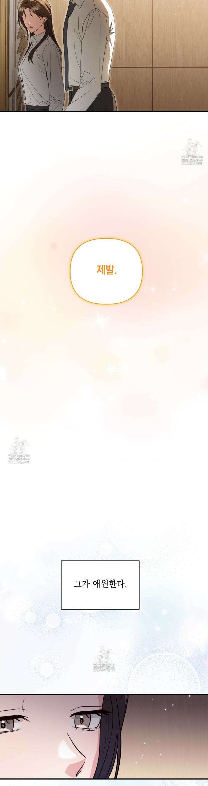 디 포 더티 17화 8