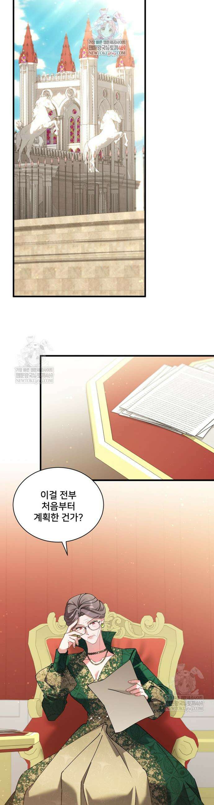 내 아이가 분명해 113화 1