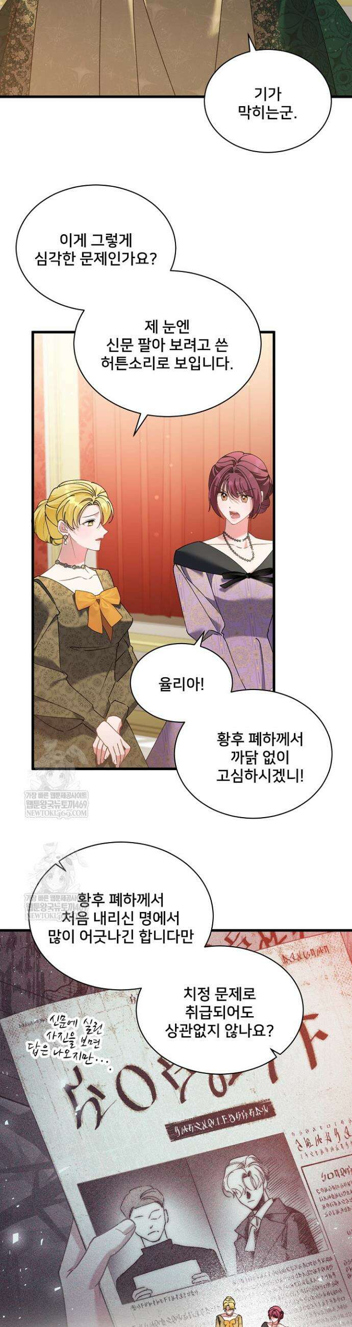 내 아이가 분명해 113화 2