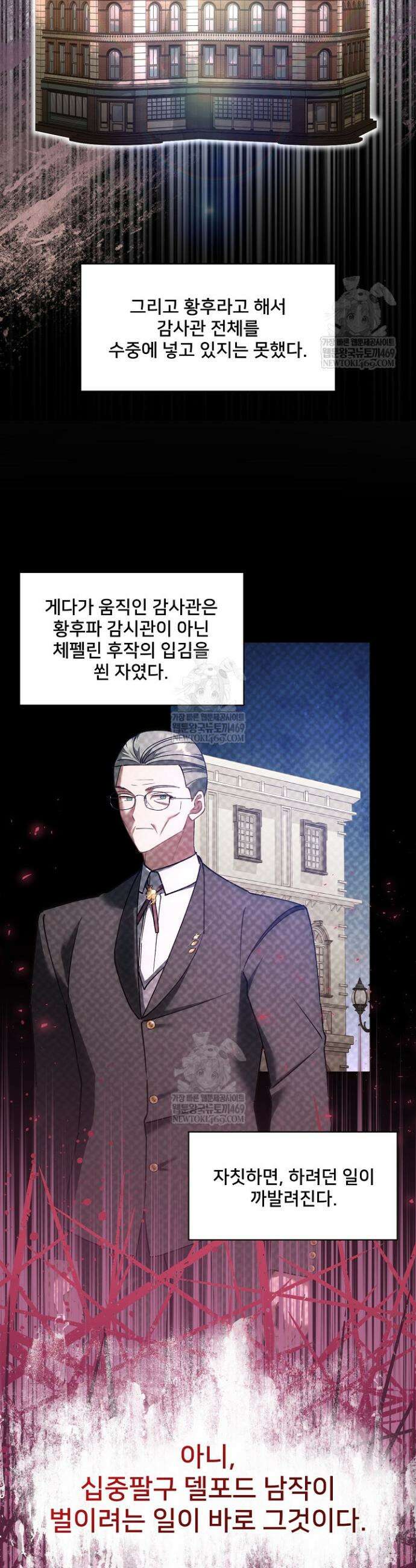 내 아이가 분명해 113화 4