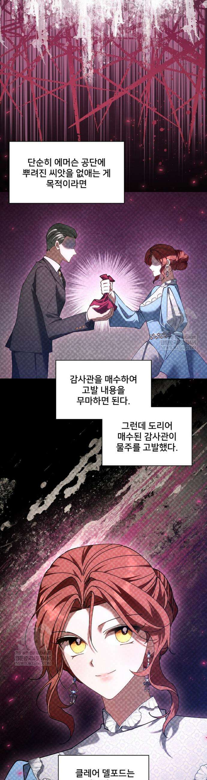 내 아이가 분명해 113화 5