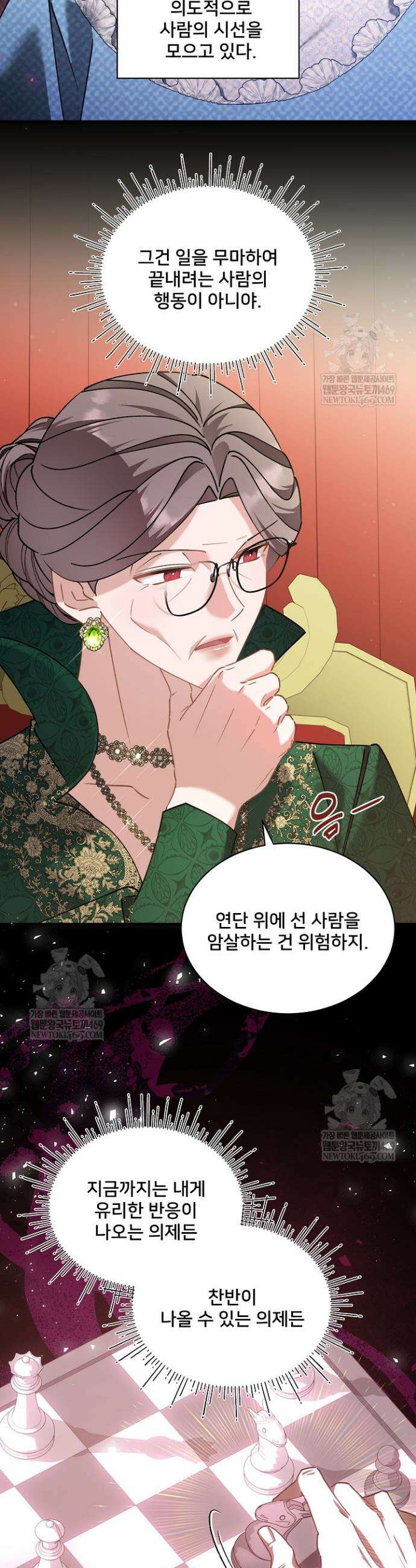 내 아이가 분명해 113화 6