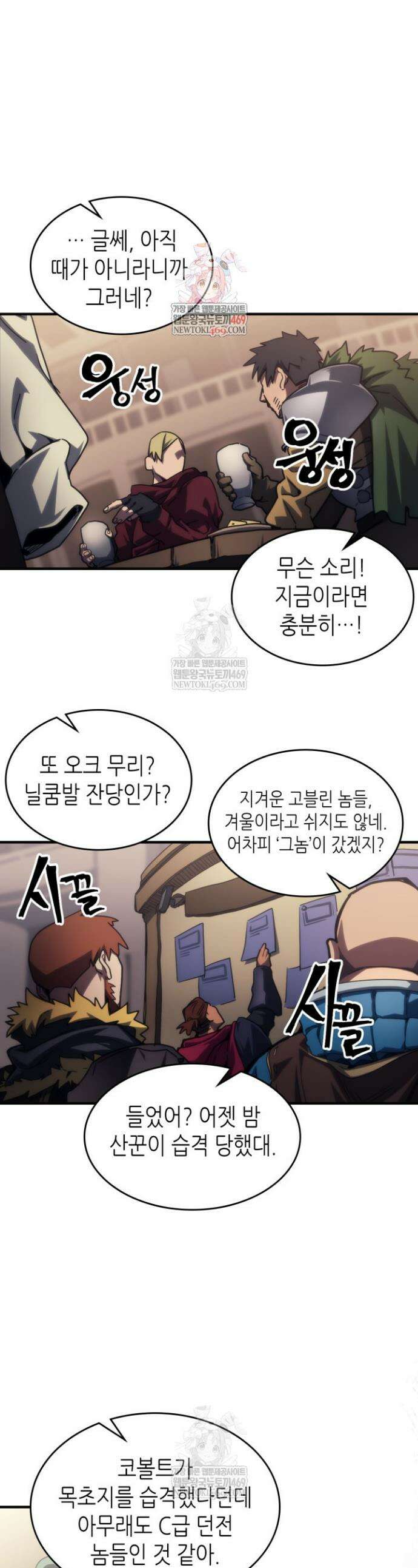 보스 몹답게 행동하세요, 스왈로우 씨! 111화 1