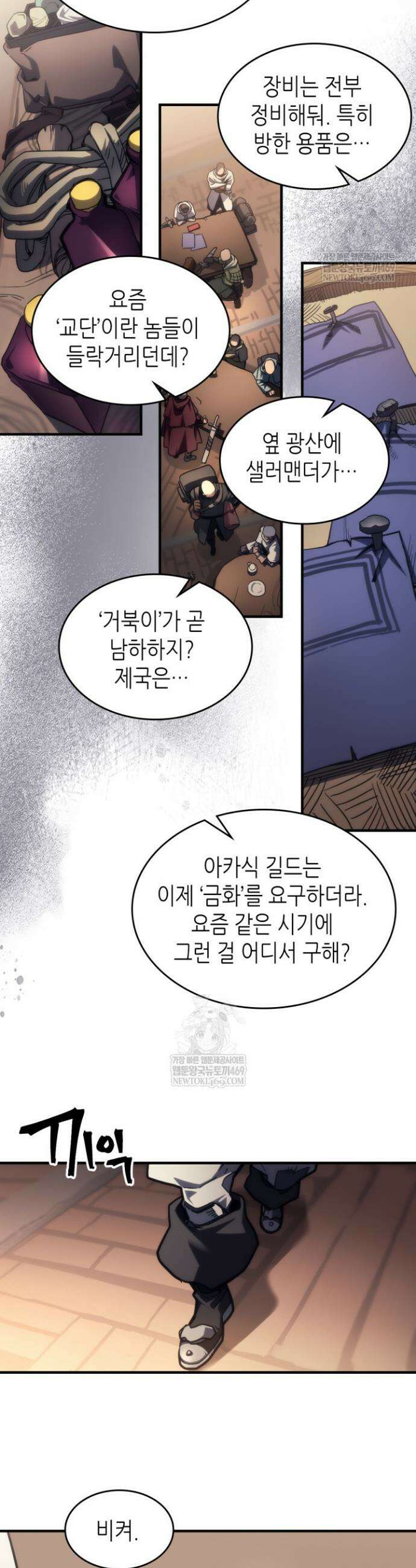 보스 몹답게 행동하세요, 스왈로우 씨! 111화 2