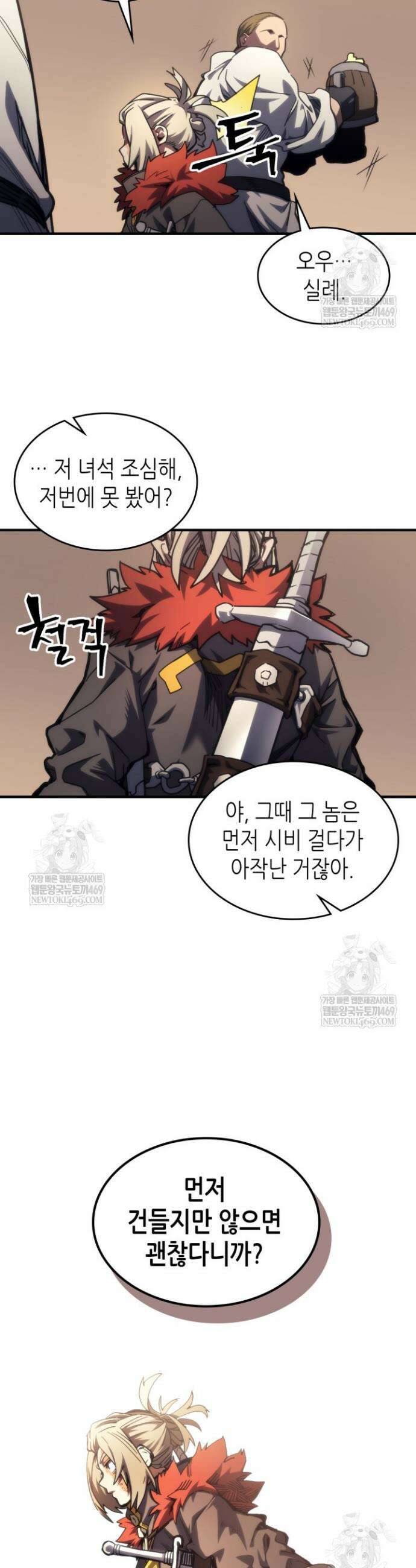 보스 몹답게 행동하세요, 스왈로우 씨! 111화 3
