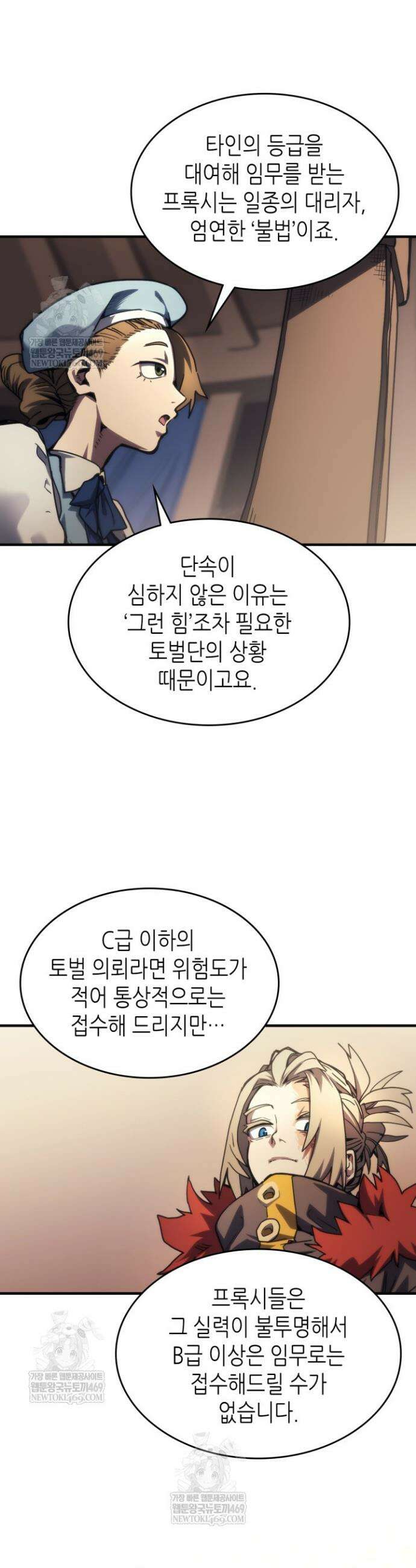 보스 몹답게 행동하세요, 스왈로우 씨! 111화 6