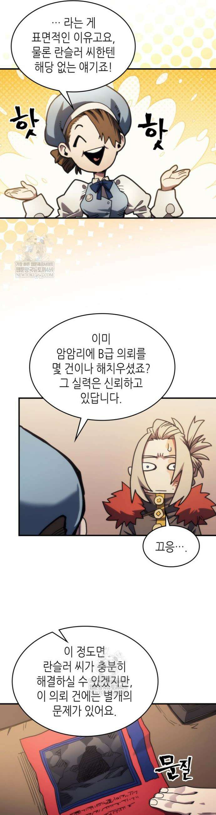 보스 몹답게 행동하세요, 스왈로우 씨! 111화 7