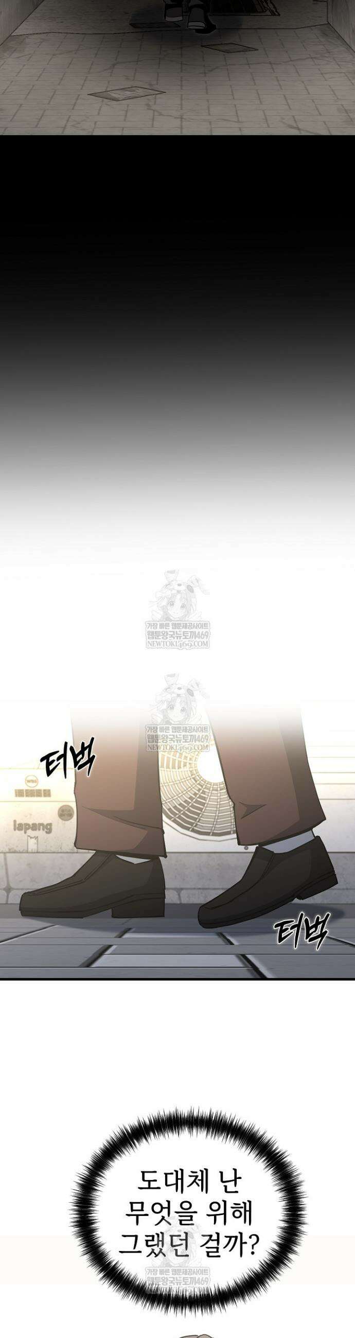 그래서 아내는 누가 죽인 건데 54화 7