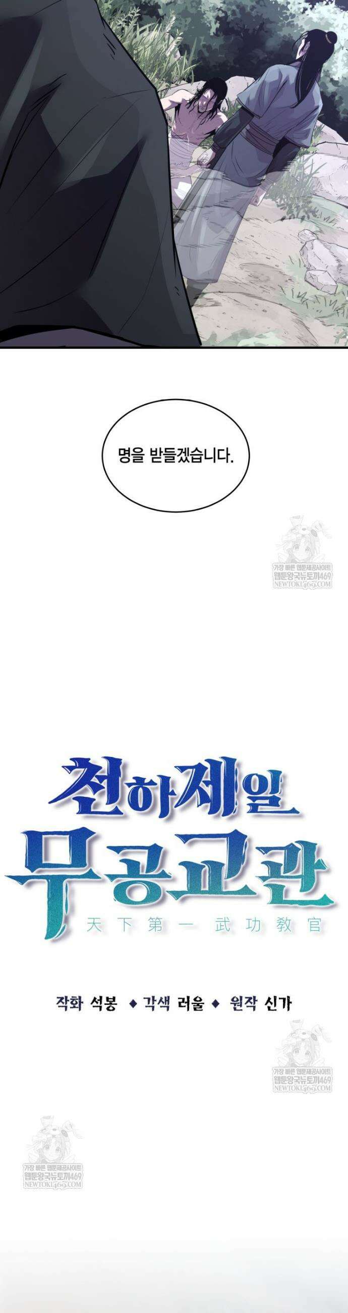 천하제일 무공교관 74화 9
