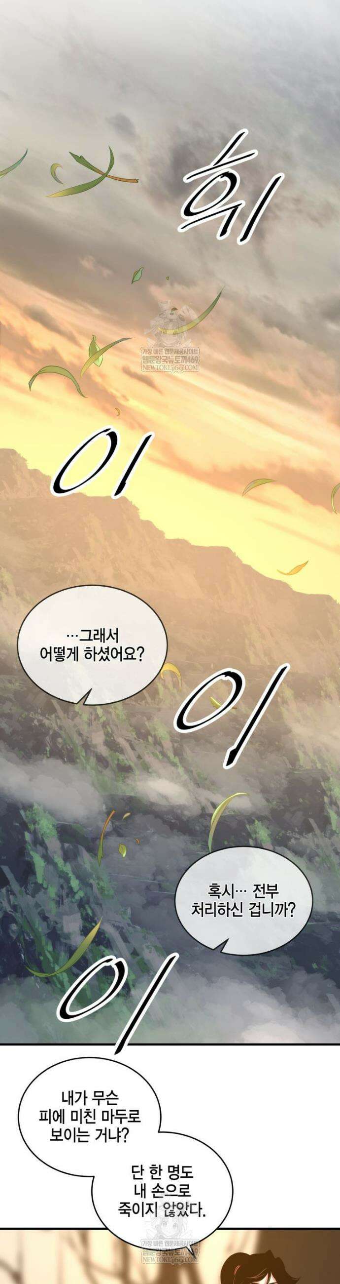 천하제일 무공교관 74화 10