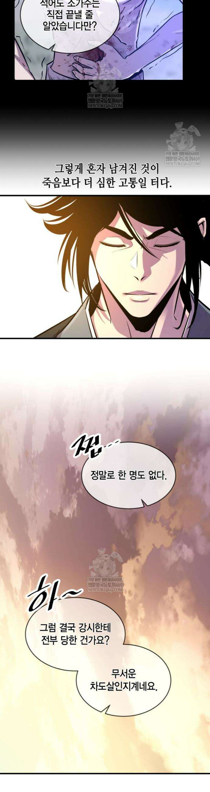 천하제일 무공교관 74화 12