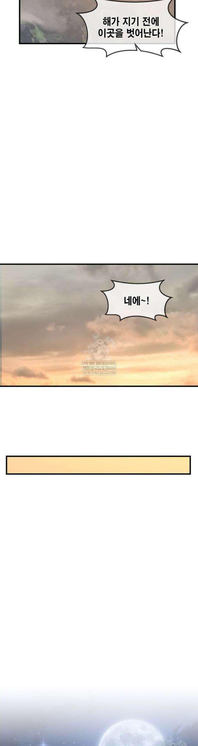 천하제일 무공교관 74화 23