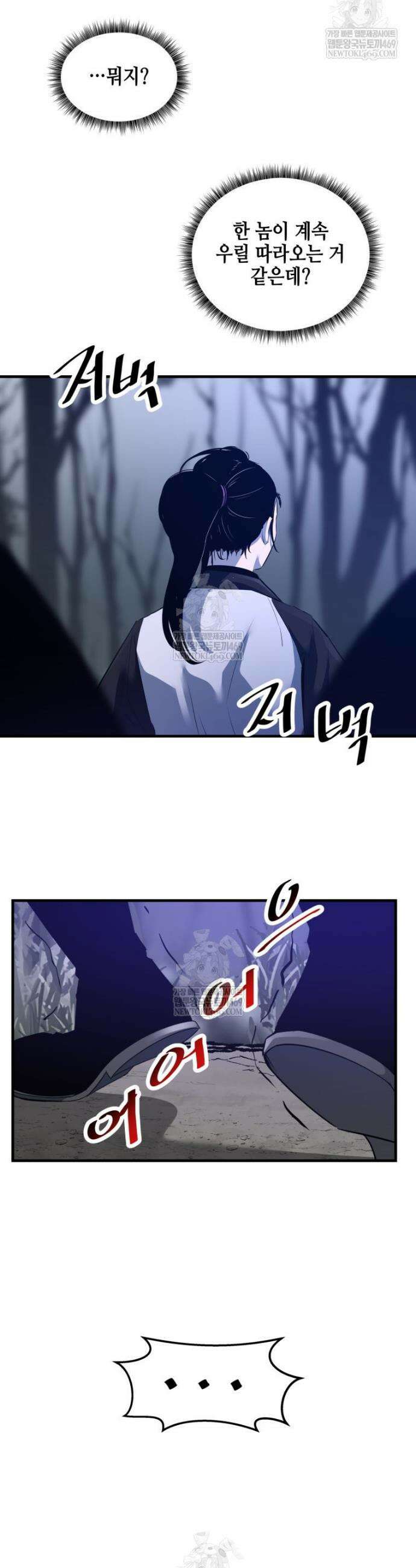 천하제일 무공교관 74화 29