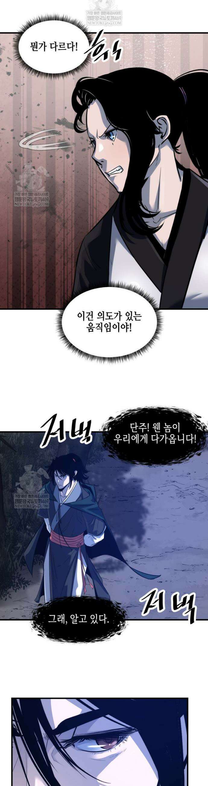 천하제일 무공교관 74화 30