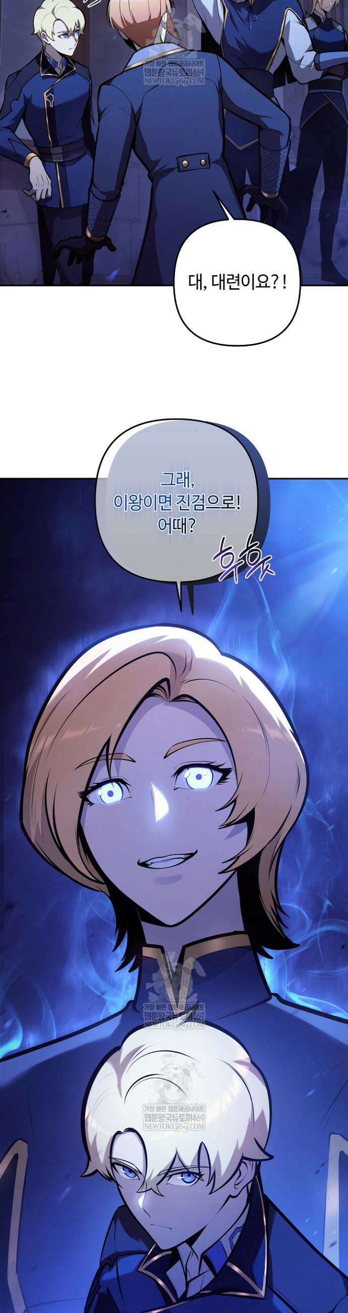 공작가에는 미친개가 산다 40화 3