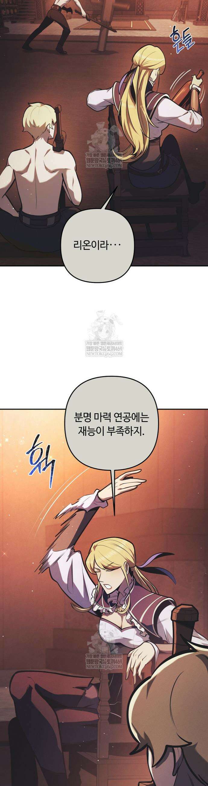 공작가에는 미친개가 산다 40화 5