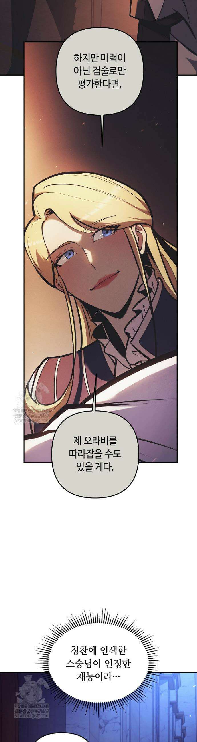 공작가에는 미친개가 산다 40화 6