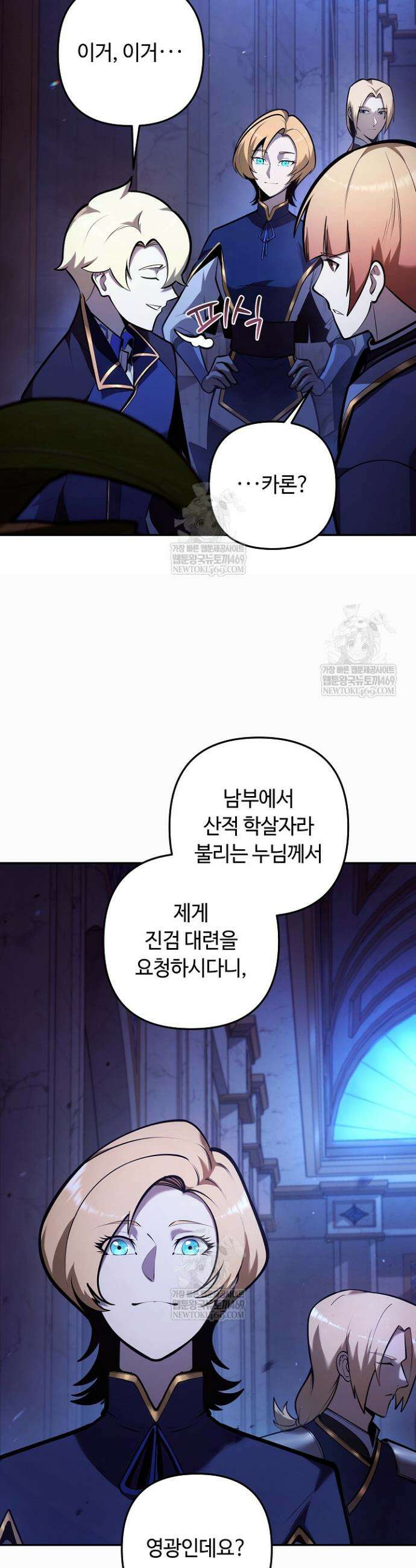 공작가에는 미친개가 산다 40화 7