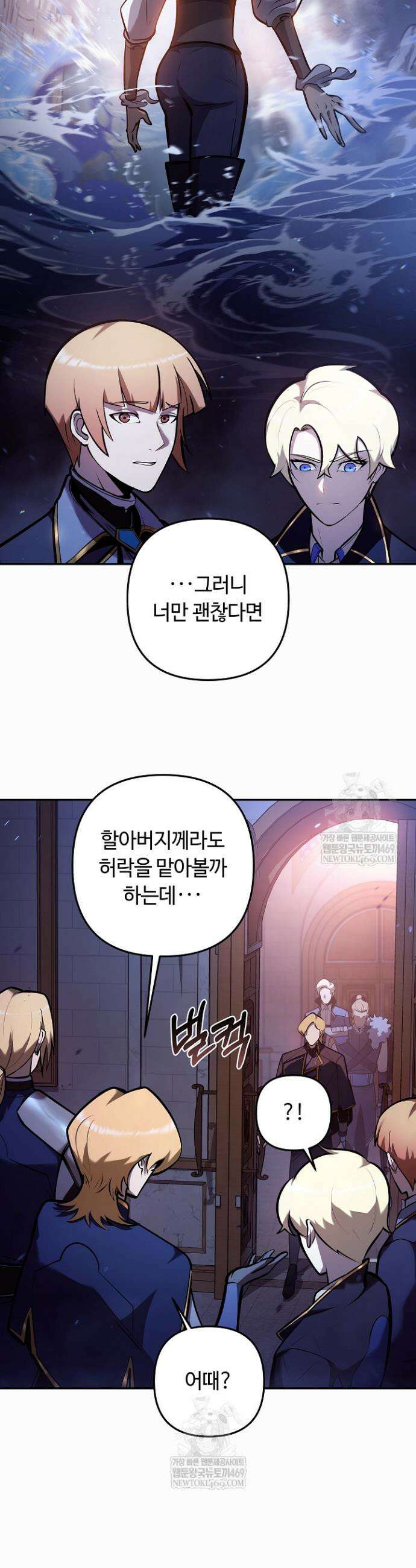 공작가에는 미친개가 산다 40화 10