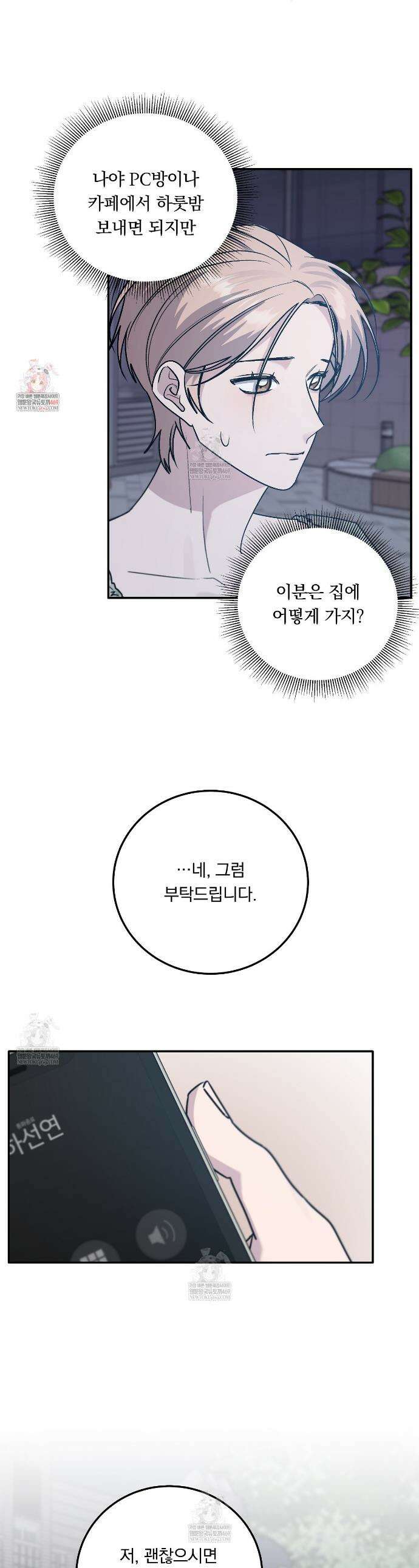 입술 외전 27화 1