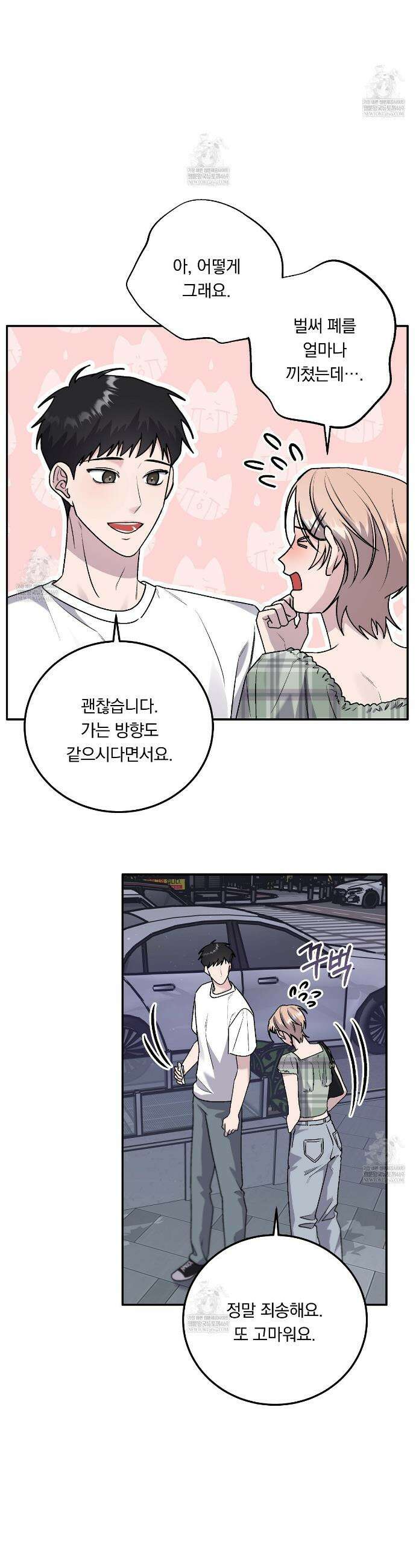 입술 외전 27화 3