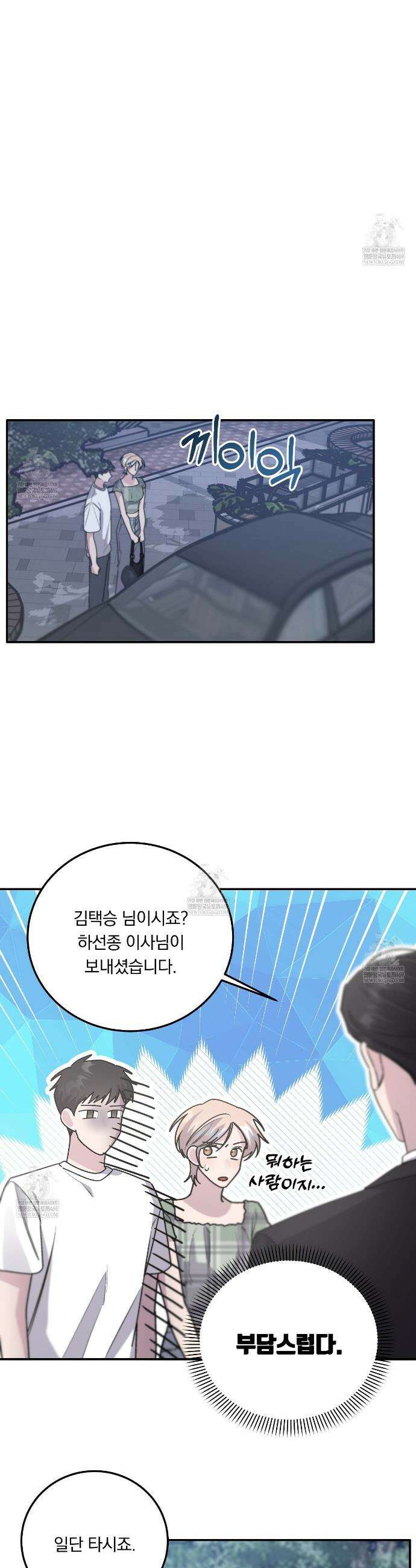 입술 외전 27화 4