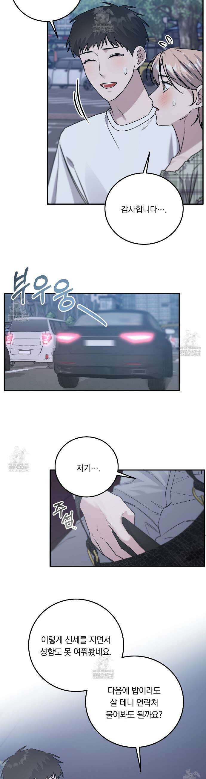 입술 외전 27화 5