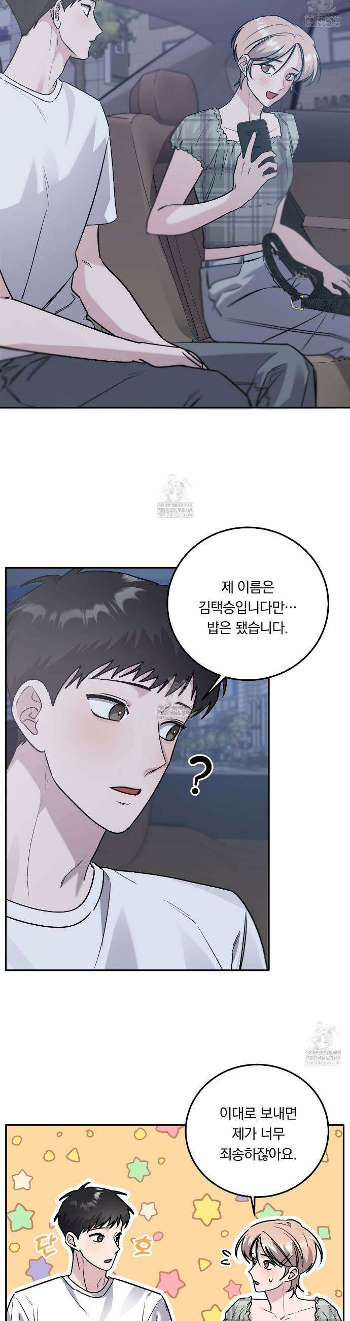 입술 외전 27화 6