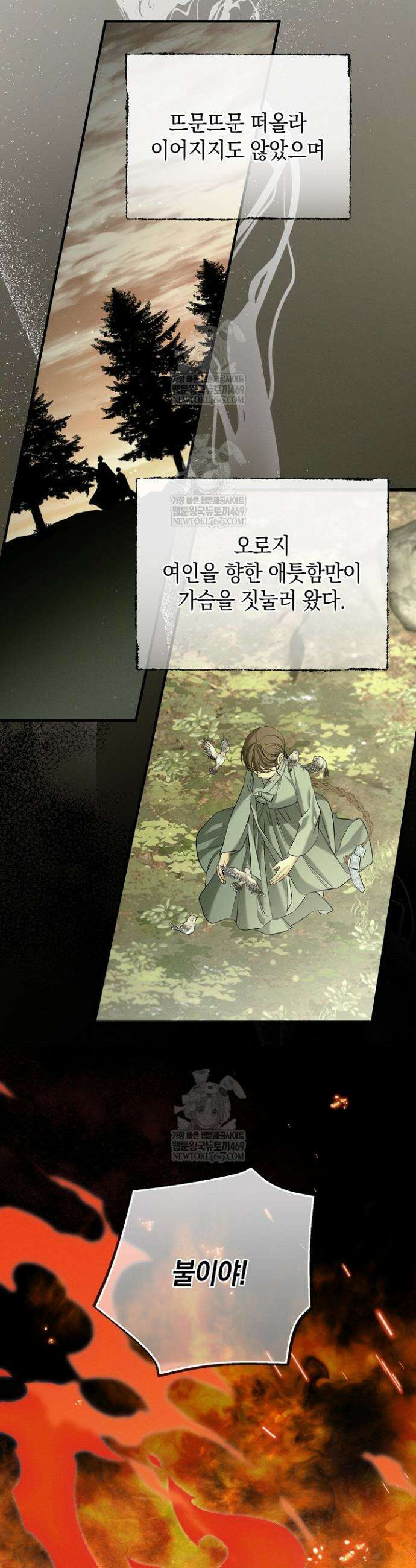 무흔의 밤 59화 6