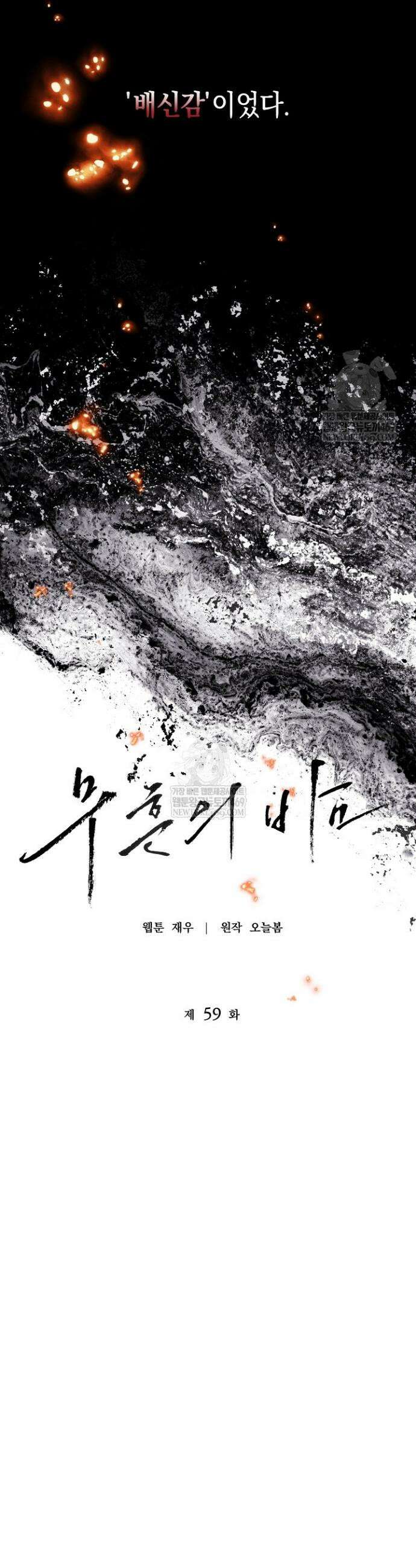 무흔의 밤 59화 8