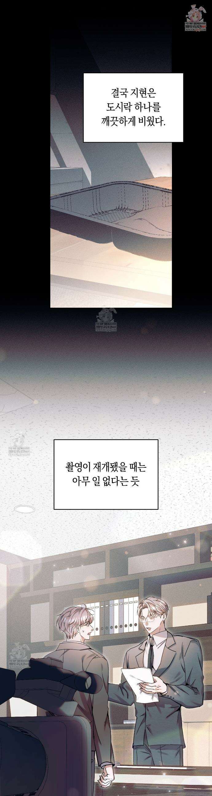 내 매니저를 소개합니다 17화 1