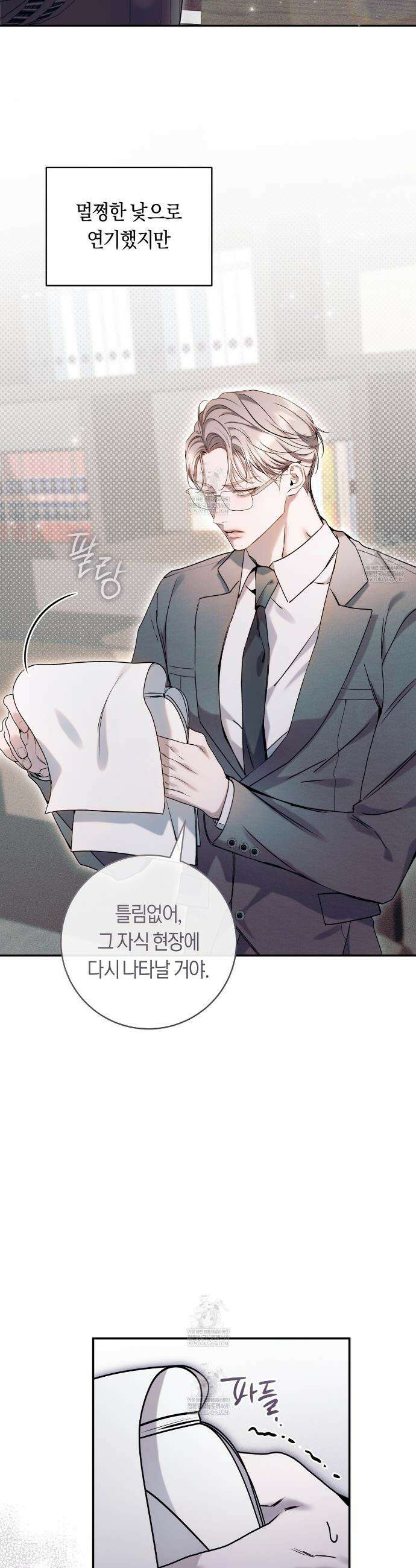 내 매니저를 소개합니다 17화 2