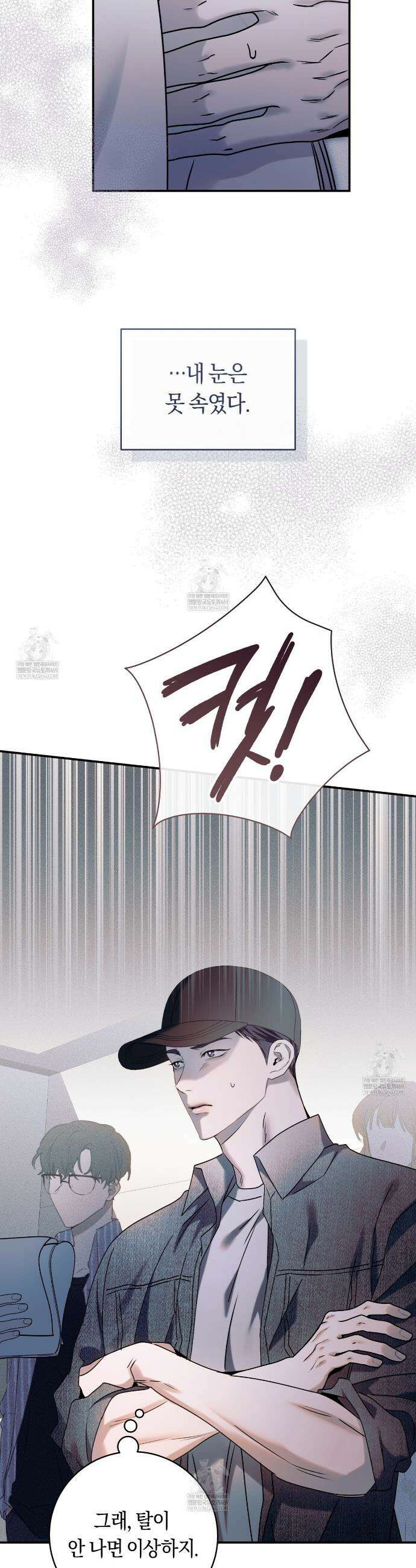 내 매니저를 소개합니다 17화 3