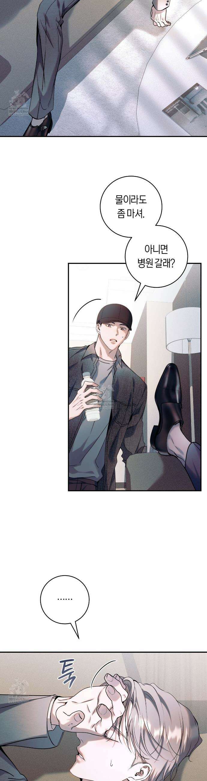 내 매니저를 소개합니다 17화 6