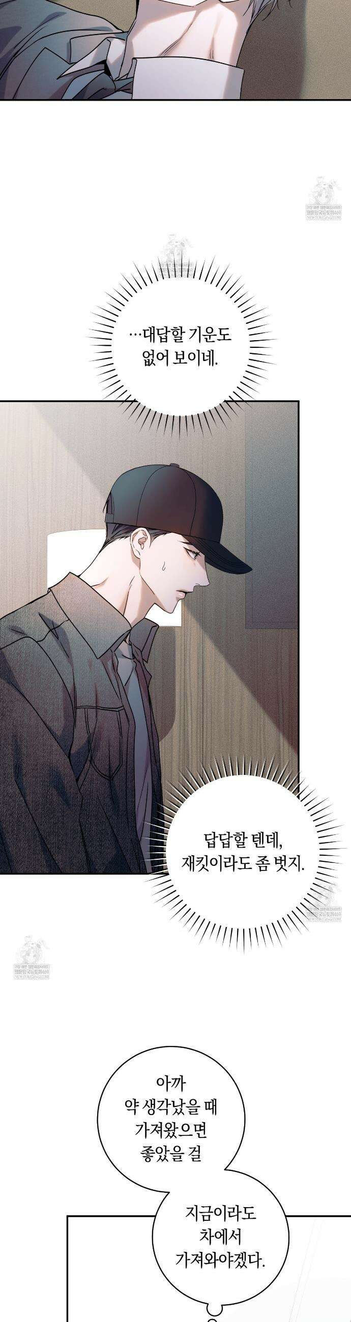 내 매니저를 소개합니다 17화 7